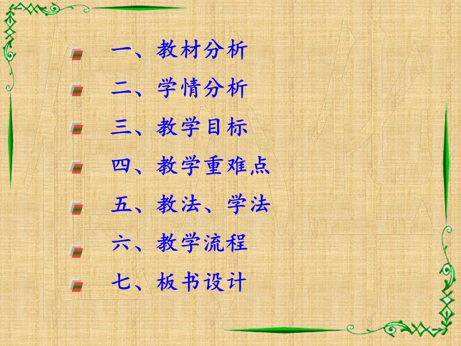 西师版《平行四边形的面积》说课课件.ppt_第2页