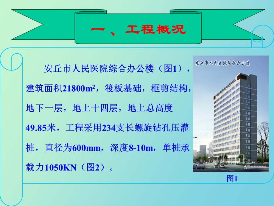 长螺旋钻孔压灌桩的施工质量控制.ppt_第2页