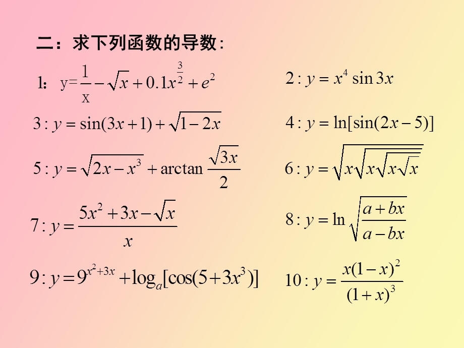 隐函数的导数与取对数求导法.ppt_第2页