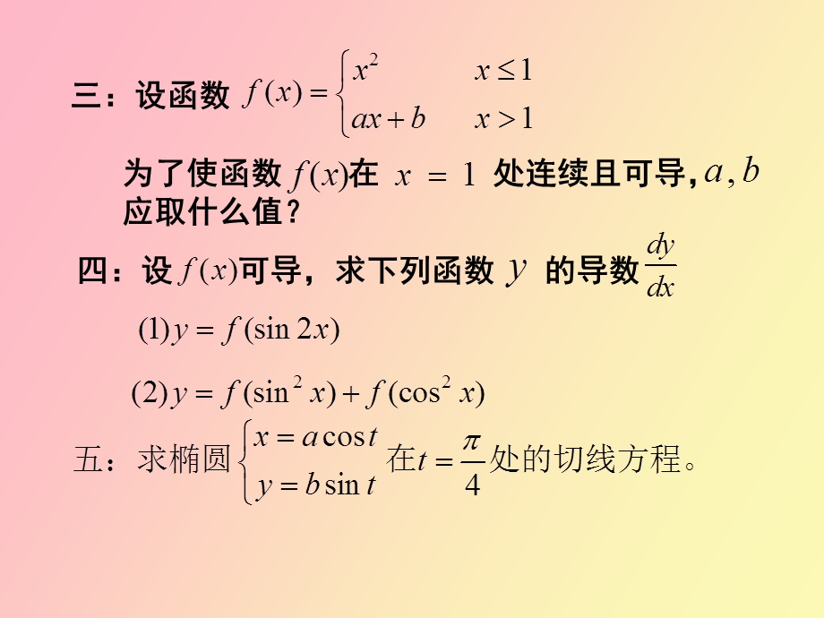 隐函数的导数与取对数求导法.ppt_第3页