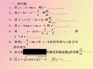 隐函数的导数与取对数求导法.ppt