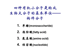 《分子细胞与组织教学课件》14级留学生辅导.ppt