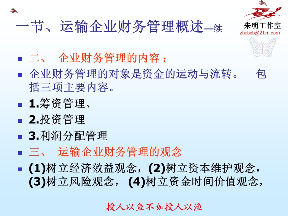 运输企业管理-12章企业财务管理.ppt_第3页