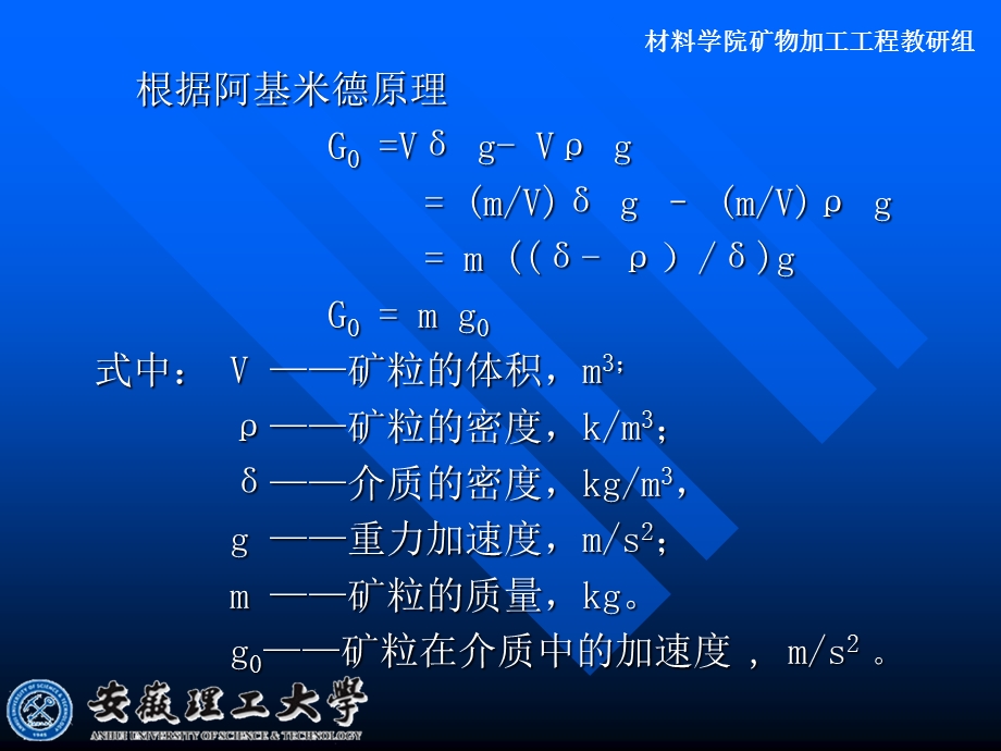 重力选矿基本原理安徽理工.ppt_第2页