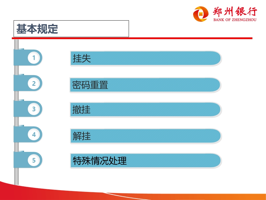 (银行培训课件)挂失、解挂业务操作规程.ppt_第3页