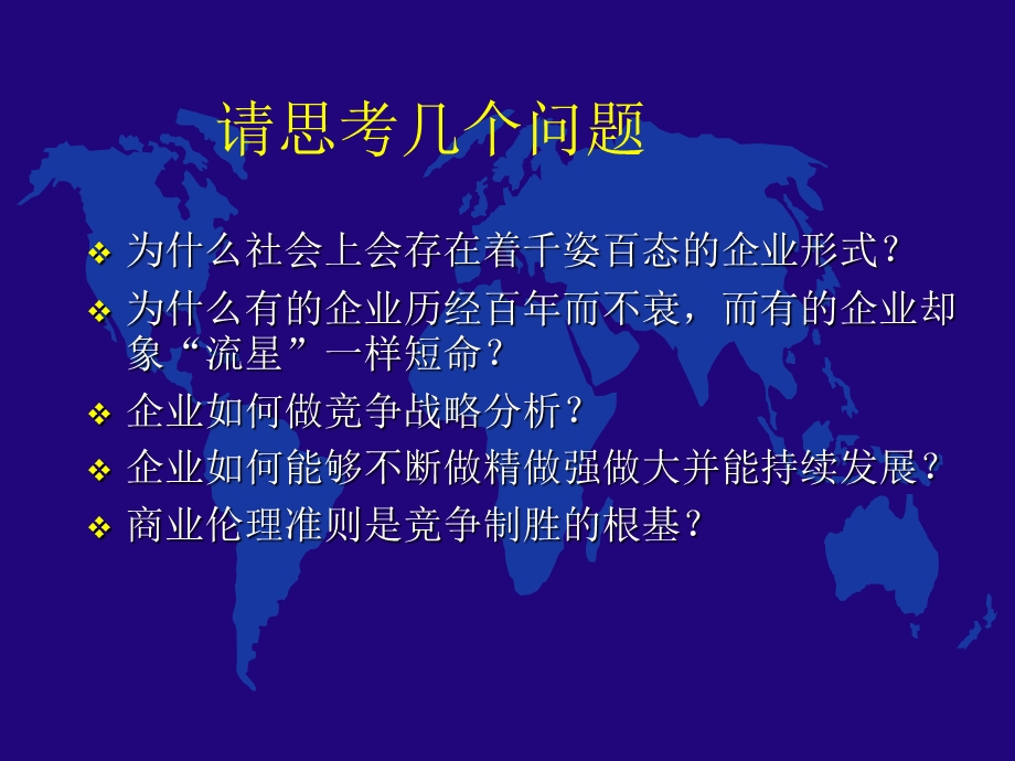 中小企业发展与竞争策略.ppt_第2页