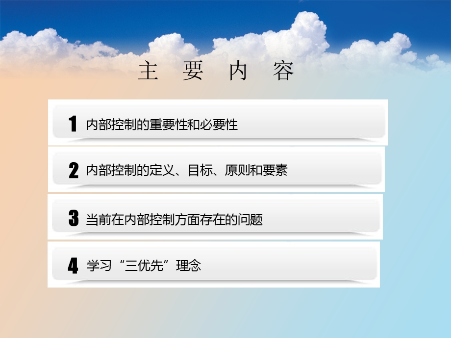 银行内控评价方面.ppt_第2页