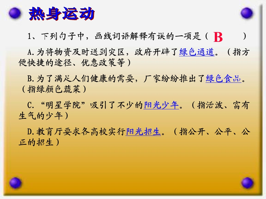 中考语文复习词语的理解与运用.ppt_第3页