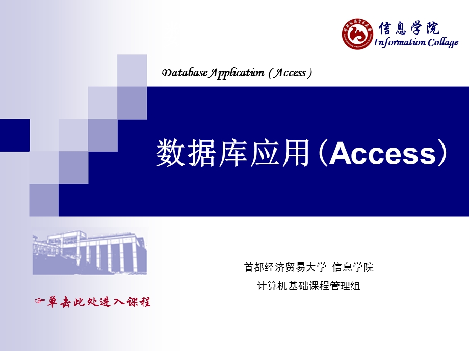 《Access数据库应用》.ppt_第1页