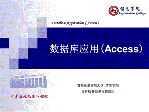 《Access数据库应用》.ppt