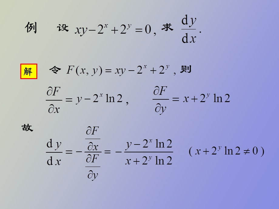 隐函数的求导法.ppt_第1页