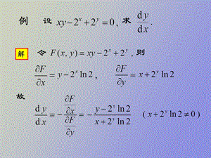 隐函数的求导法.ppt