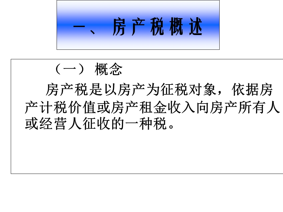 项目九财产税纳税实务.ppt_第3页