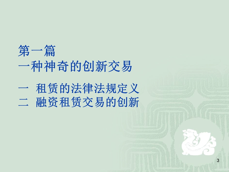 融资租赁业务培训教材.ppt_第3页