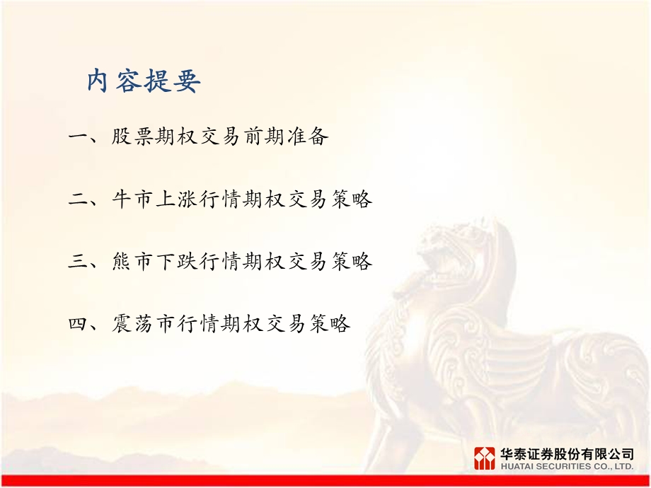 个股期权投资策略简介.ppt_第2页