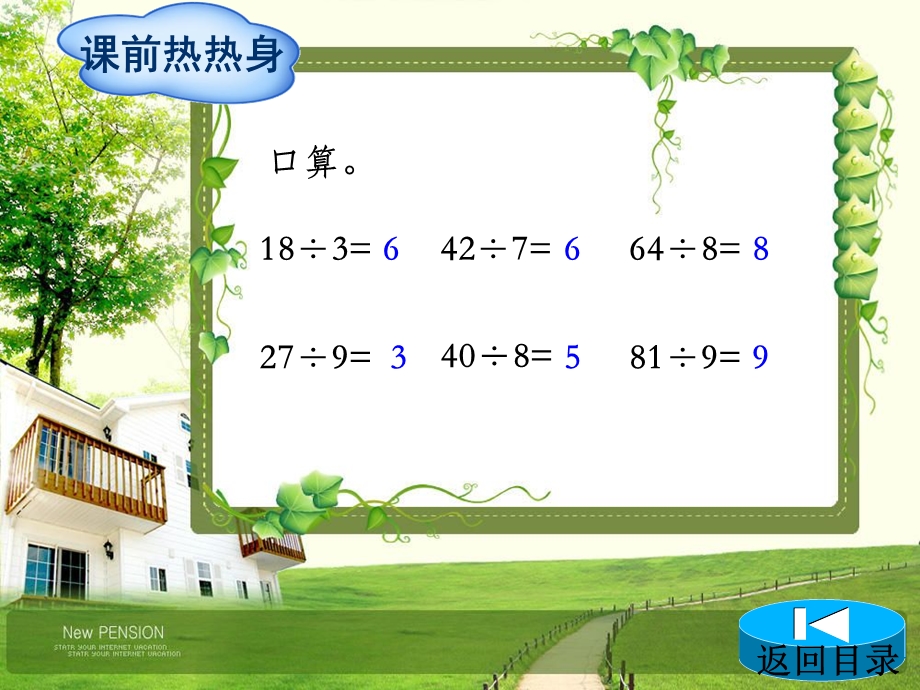 三年级数学下册第2单元第1节口算除法.ppt_第2页