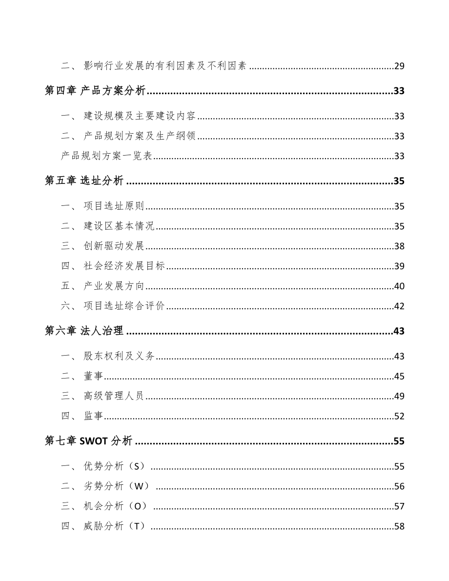 四川水溶肥料项目可行性研究报告.docx_第3页