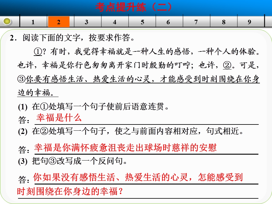 语言文字运用考点提升练二.ppt_第3页