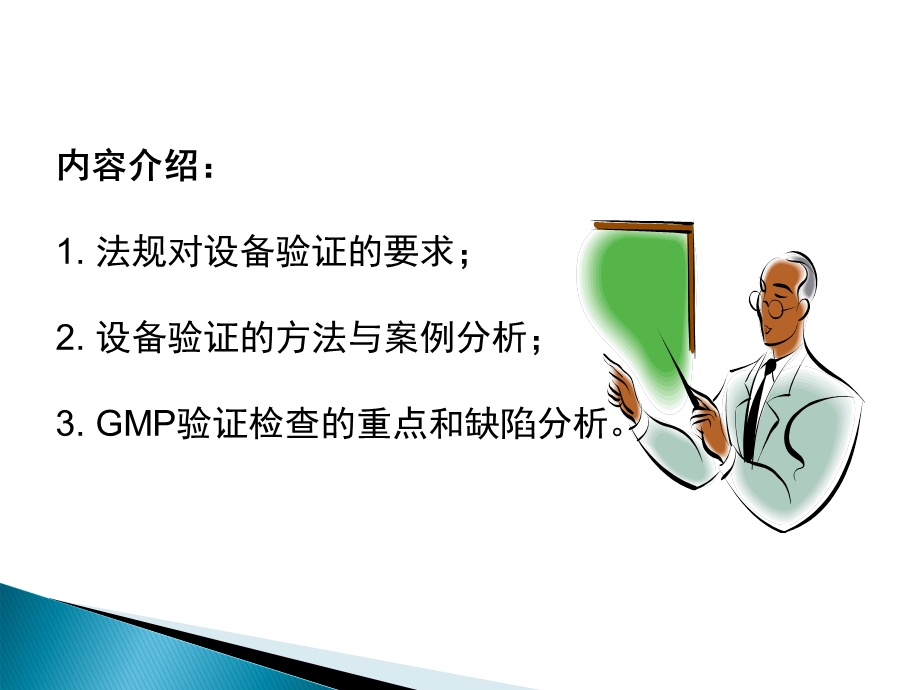 设备验证与风险管理.ppt_第2页