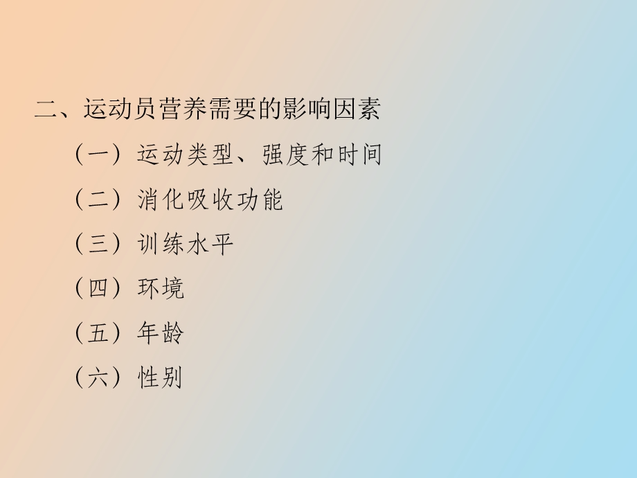 运动与营养补充.ppt_第3页