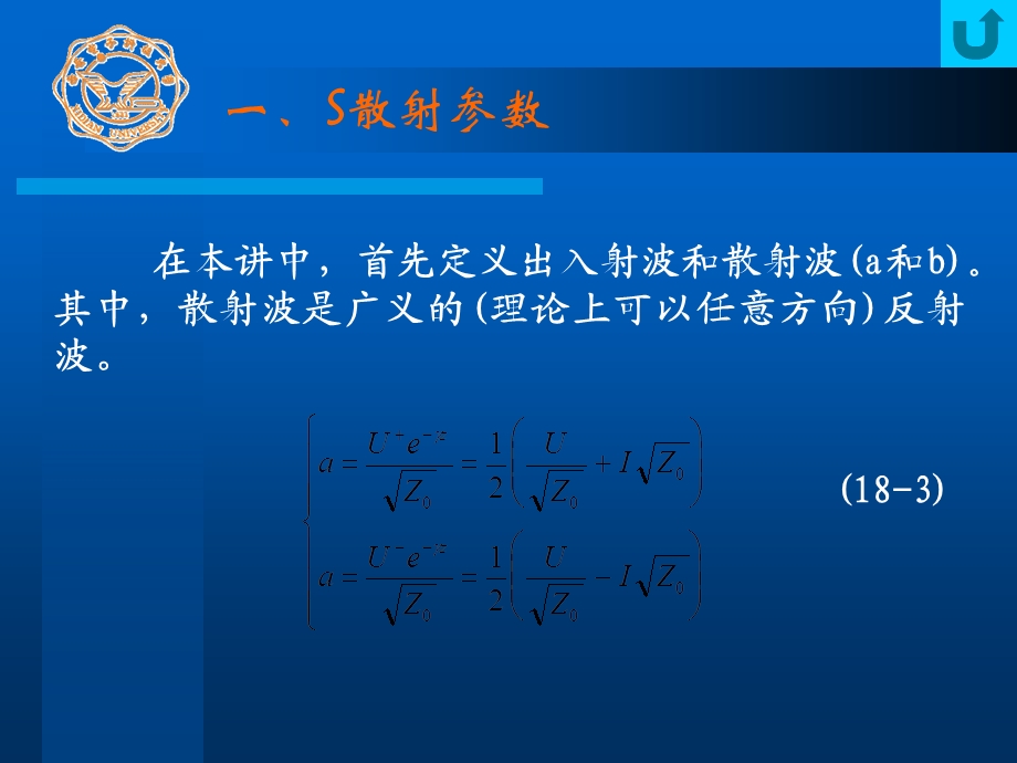 西电微波技术基础Ch.ppt_第3页