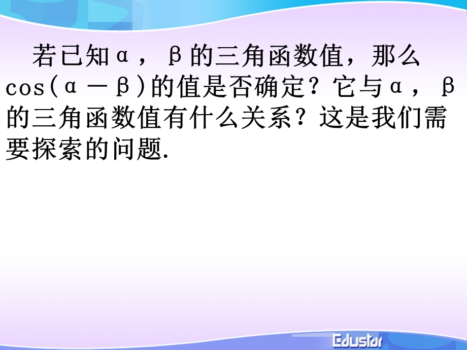 两角和与差的余弦.ppt_第2页