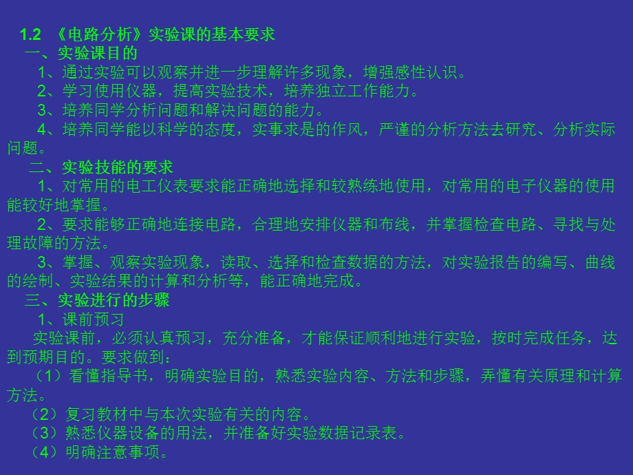 《电路分析》实验综述.ppt_第2页