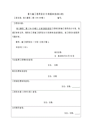 地下室底板大体积混凝土施工方案及对策.doc