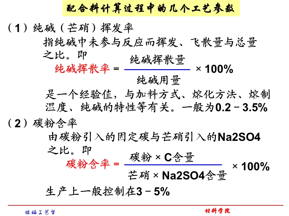 5第7章配合料的制备.ppt_第3页