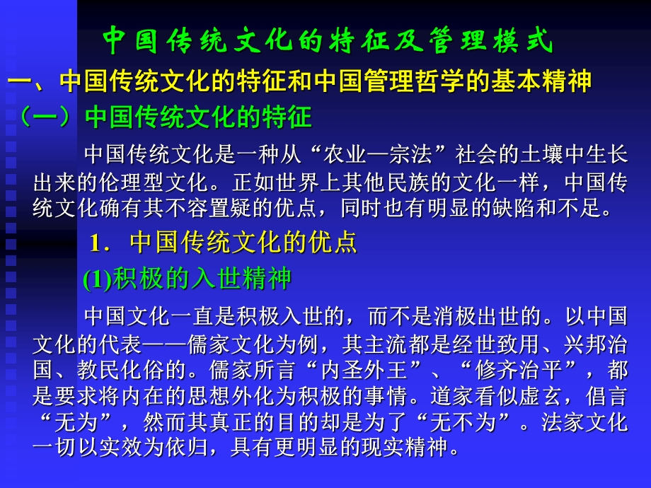 中国传统管理模式.ppt_第2页