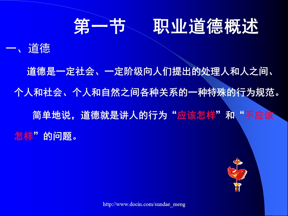 【职业教育】职业发展教育课件 职业道德.ppt_第3页