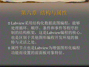 虚拟仪器labview第六讲.ppt