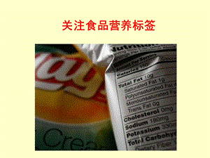 食品营养标签管理规范.ppt