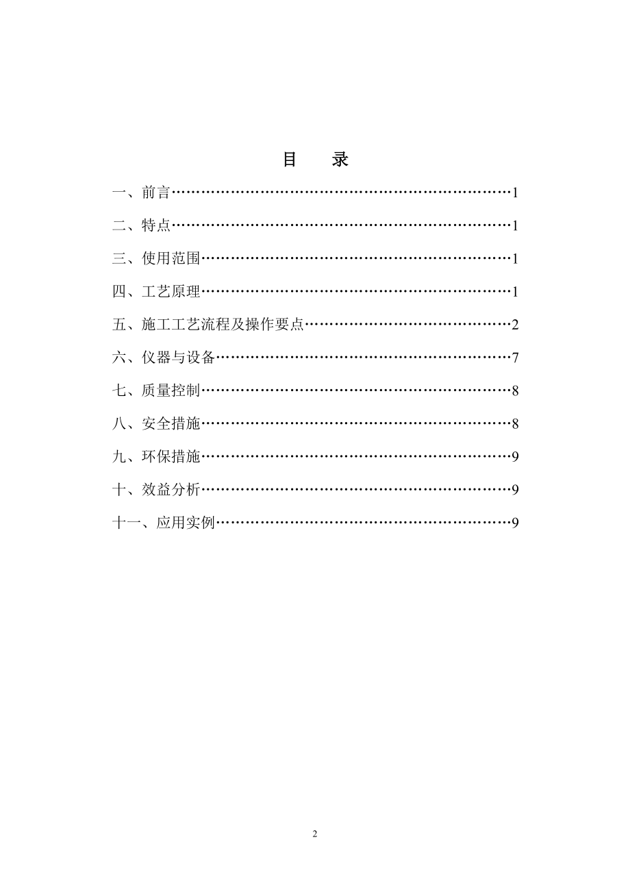 江苏垃圾焚烧发电项目汽轮机平台梁预埋螺栓套管顶模技术施工工法.doc_第2页