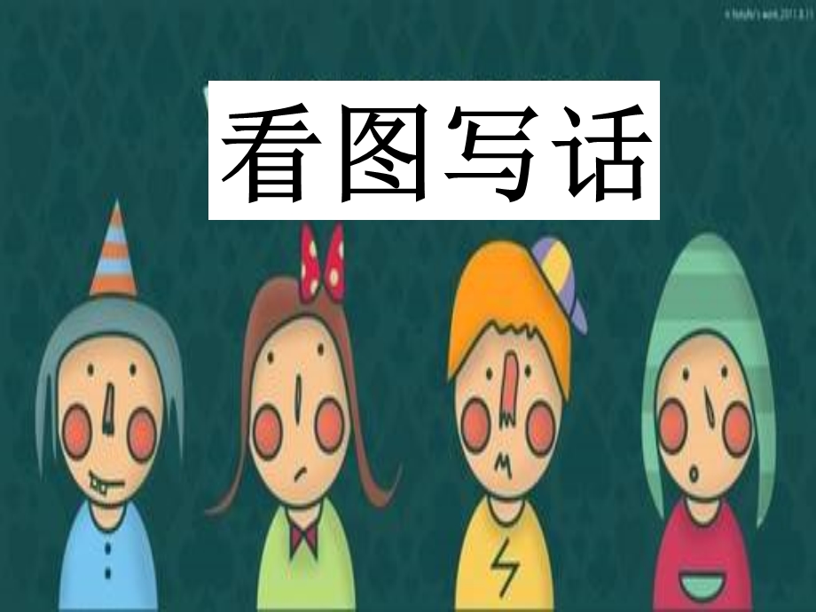 训练十二小刺猬搬果子.ppt_第1页