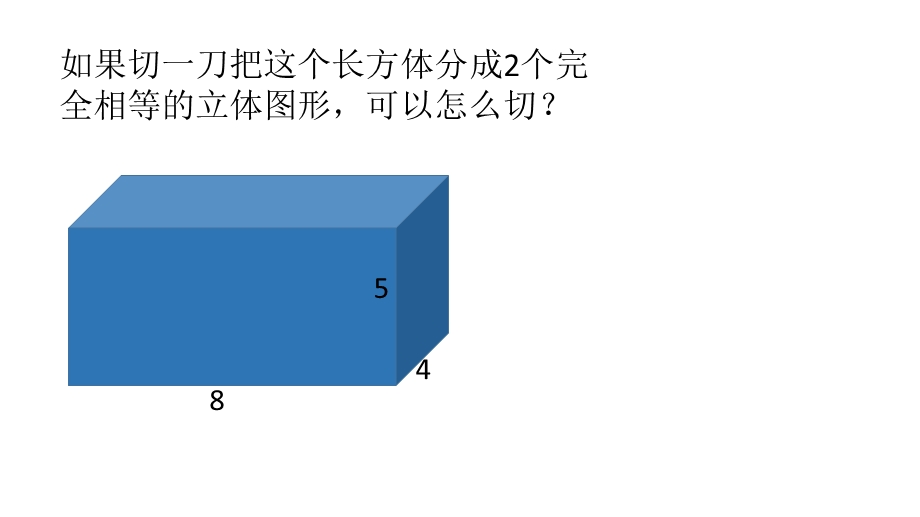 长方体和正方体表面积叠加变化练习课.ppt_第3页