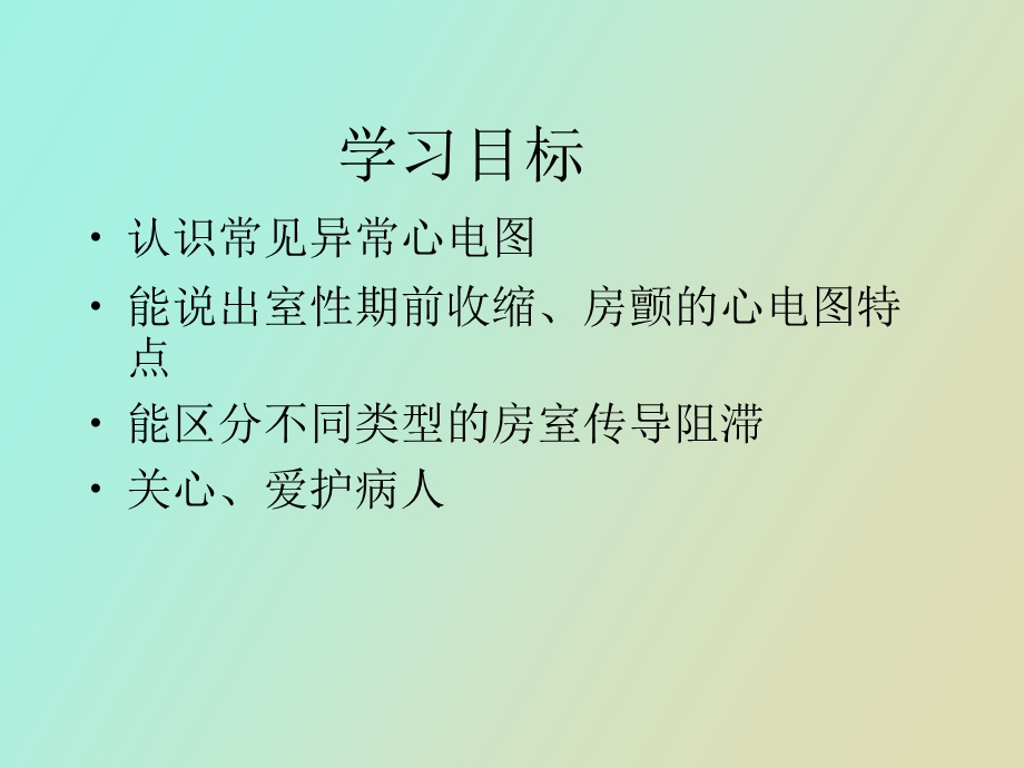 诊断学之常见异常心电.ppt_第2页