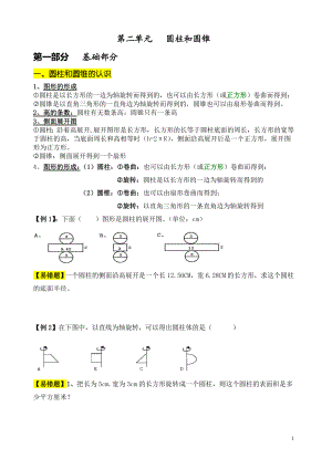 圆柱和圆锥单元综合复习大全.doc