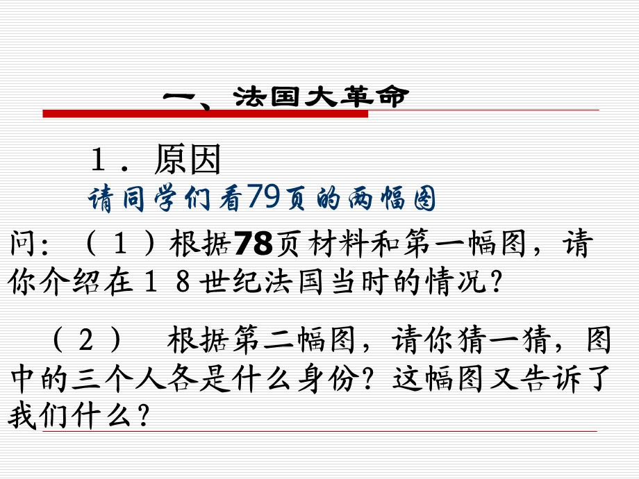 第13课法国大革命和拿破仑帝国(人教版九上)课件.ppt_第2页