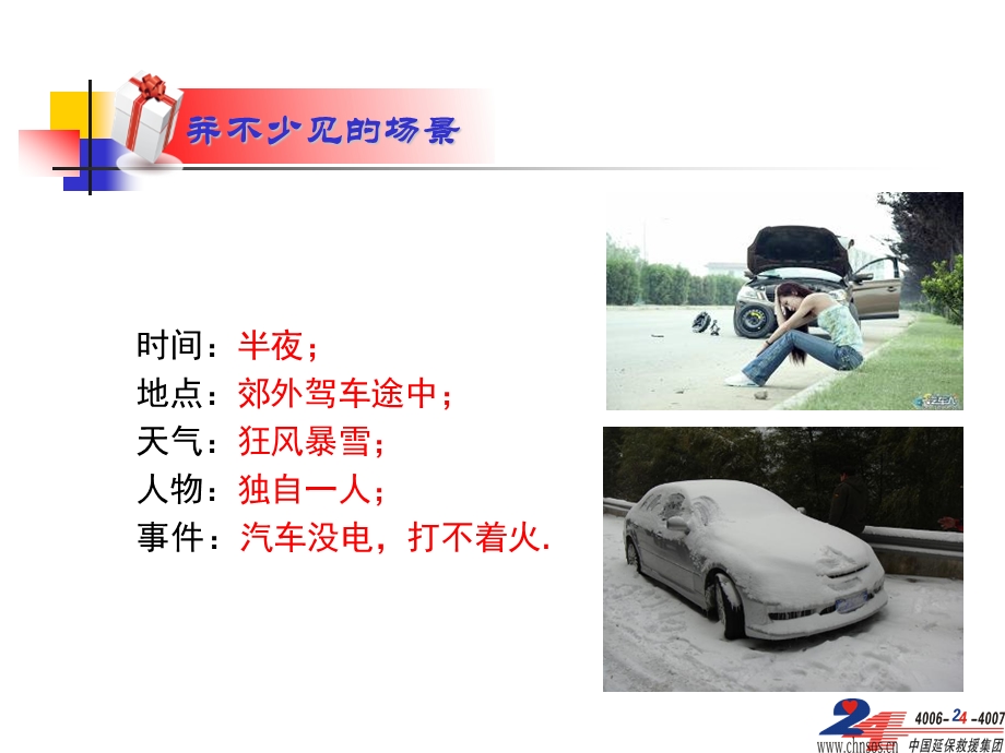 当你无助你会想起谁.ppt_第2页