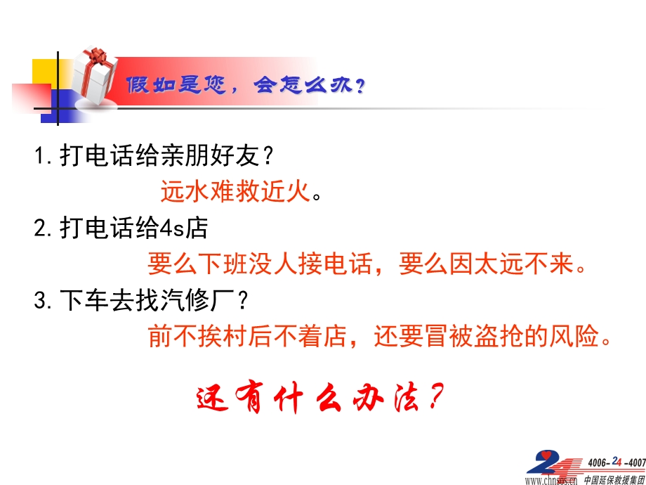 当你无助你会想起谁.ppt_第3页