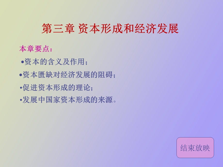 资本形成和经济发展本.ppt_第1页