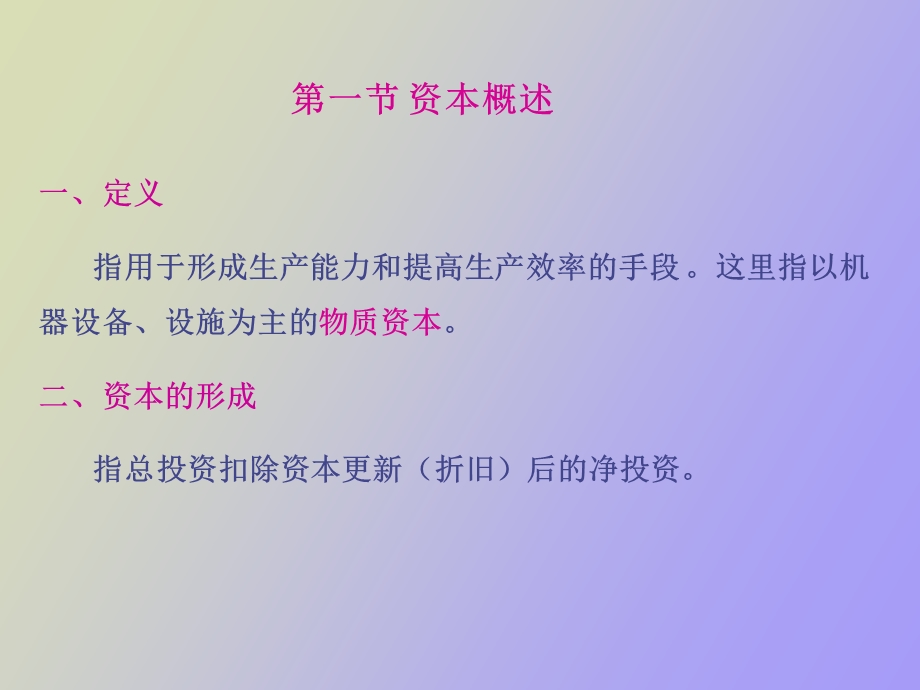 资本形成和经济发展本.ppt_第2页