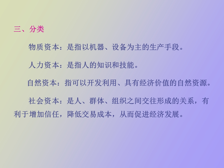 资本形成和经济发展本.ppt_第3页