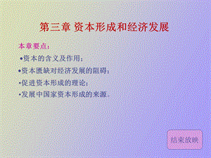 资本形成和经济发展本.ppt