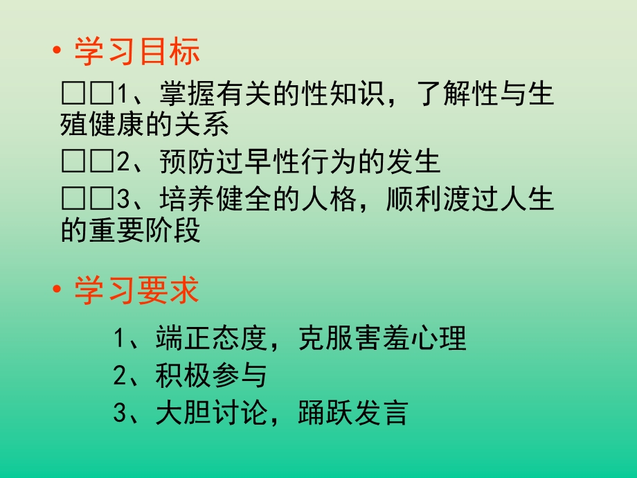 青少年性与生殖健康.ppt_第2页