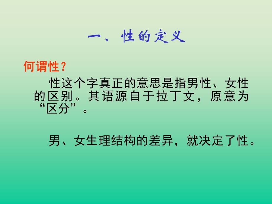 青少年性与生殖健康.ppt_第3页