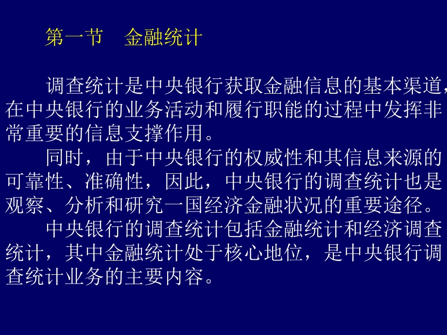 中央银行的调查统计业务.ppt_第2页