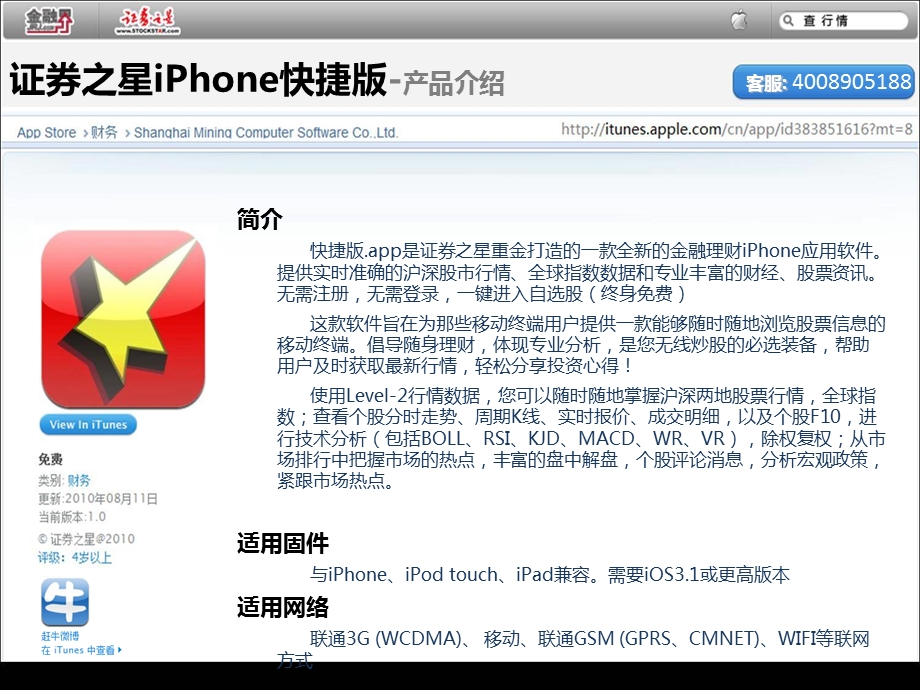 证券之星iPhone快捷版.ppt_第2页