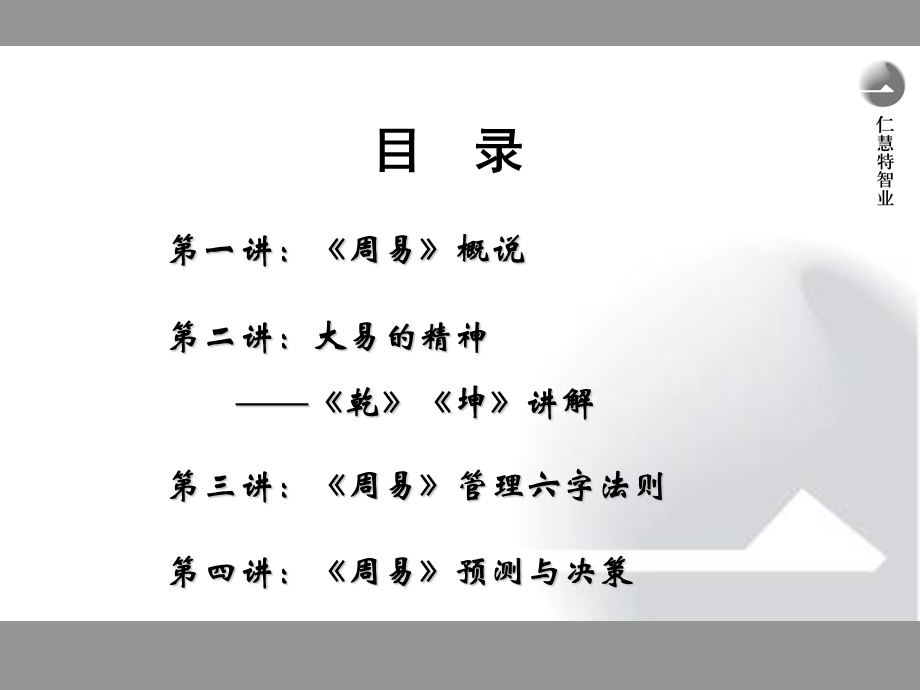 周易与管理张其成.ppt_第3页